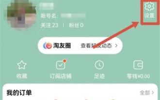 Bagaimana untuk mengesyorkan rakan kepada saya di Taobao