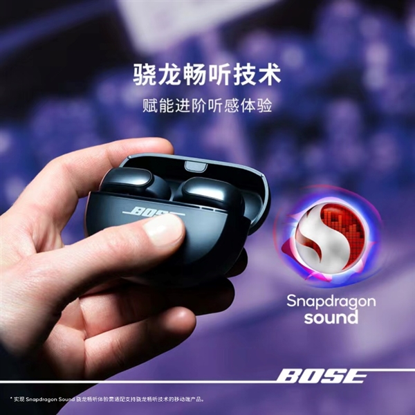 Bose推出搭载Snapdragon Sound骁龙畅听的全新Ultra开放式耳机，支持高通aptX Lossless无损音频、aptX Adapt