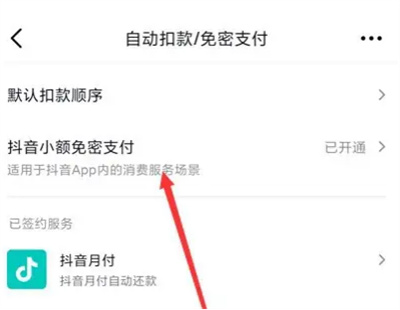 How to turn off small-amount password-free payments on Douyin