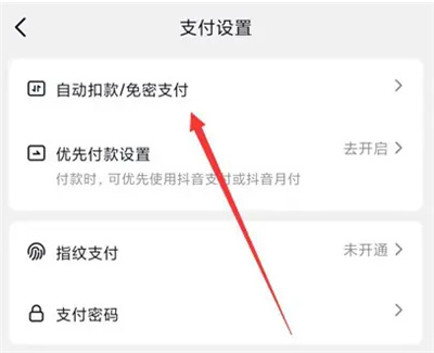 How to turn off small-amount password-free payments on Douyin