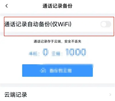 Baidu Netdisk で通話をバックアップする方法