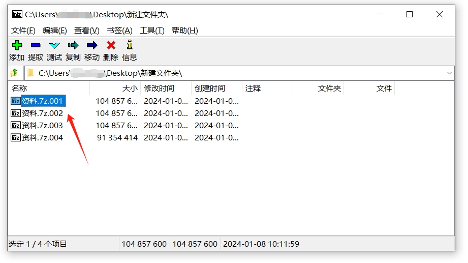 带密码的7Z分卷文件如何解压？