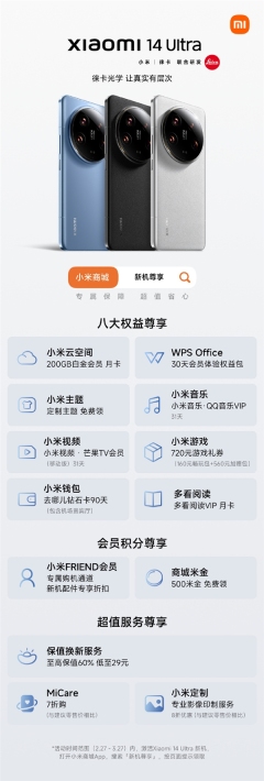 小米14 Ultra用户必看!教你领芒果TV、QQ音乐会员等官方福利
