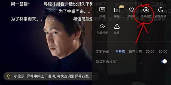 Where is the Youku barrage setting?