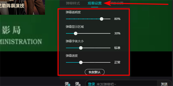 Where is the Youku barrage setting?