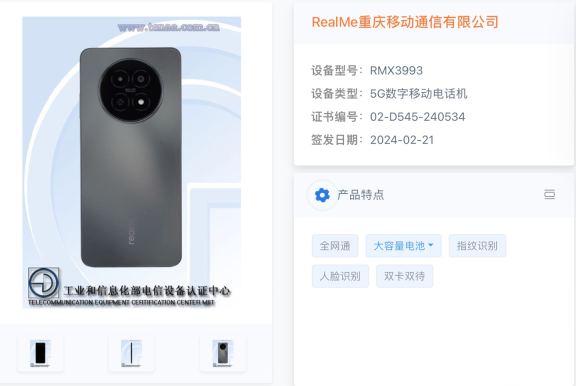 realme 真我 RMX3993 手机入网图公布，720p 屏幕、2.2GHz 八核处理器