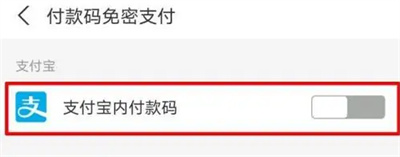 Bagaimana untuk mematikan pembayaran tanpa kata laluan dalam Alipay