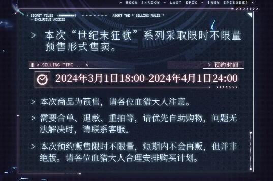 月影別墅世紀末狂歌：活動限定週邊情報