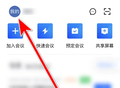 腾讯会议如何开启视频降噪