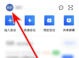 腾讯会议如何开启视频降噪