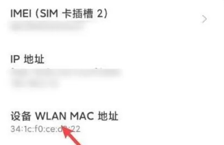 How to check the mac address of Xiaomi mobile phone