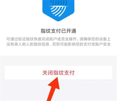 盒馬如何關閉指紋支付