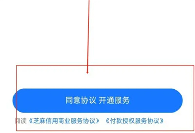 特來電如何開通芝麻先享