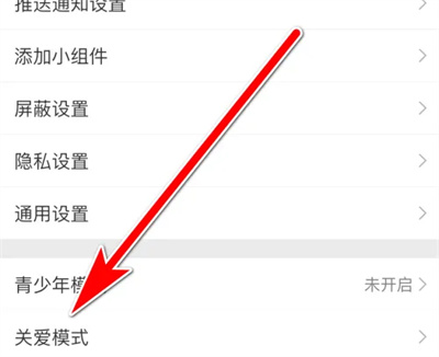 How to turn on caring mode on Weibo