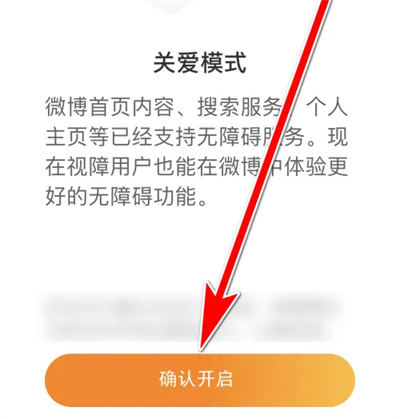 How to turn on caring mode on Weibo