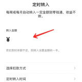 微信零钱通定时转入金额和扣款方式设置页