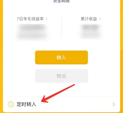 How to transfer money to WeChat Lingqiantong regularly