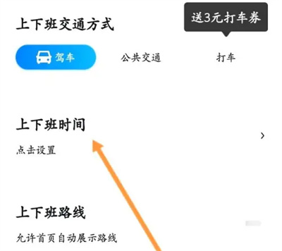 Comment définir le temps de trajet sur Baidu Maps