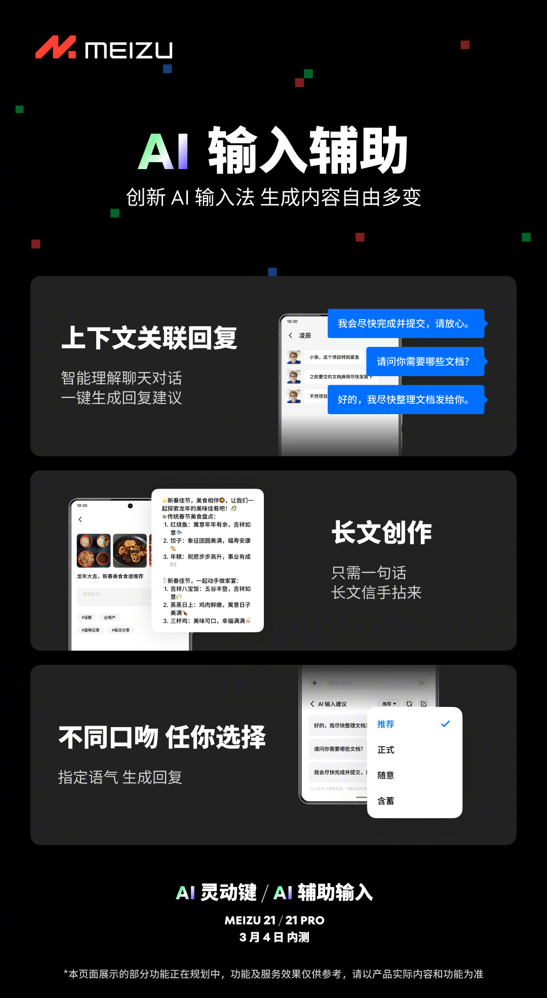 魅族 Flyme 新增 AI 灵动键：单指重按 mBack 唤醒，下周开启内测