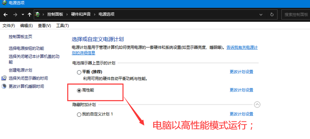 Win10电源管理没有高性能模式怎么办