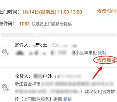 Comment changer ladresse de retrait en porte-à-porte sur Taobao