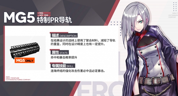 Liste des attributs des équipements ferroviaires PR spéciaux dans Girls Frontline