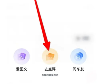 途虎养车如何发布点评
