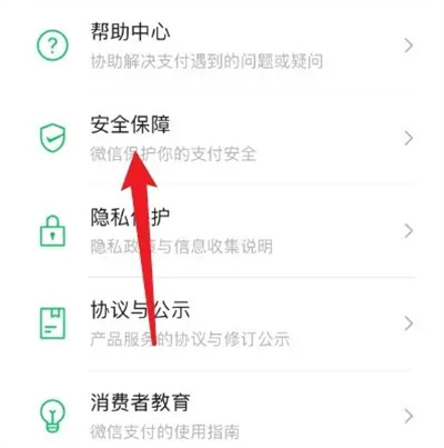 How to password protect WeChat payment code