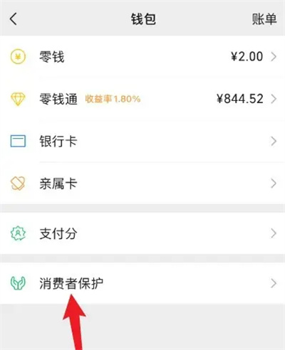 Comment protéger par mot de passe le code de paiement WeChat