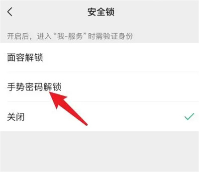 How to password protect WeChat payment code