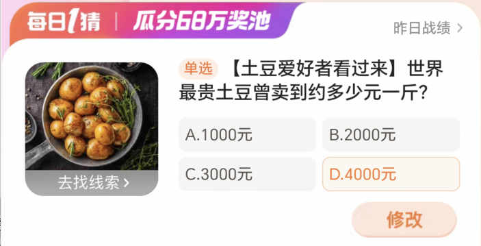 Taobao’s biggest winner on March 1: How much did the world’s most expensive potatoes cost per pound?