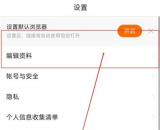 悟空浏览器如何设置资料