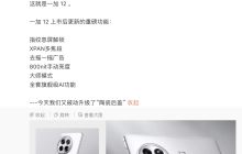 李杰：一加 12 手机今天“被动升级了‘陶瓷后盖’重磅功能”