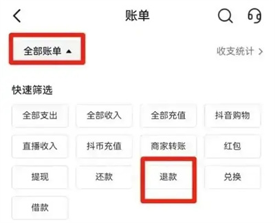 How to check the refund destination on Douyin