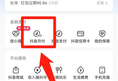 抖音月付如何關閉