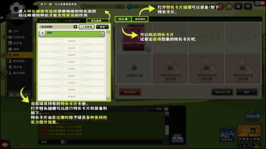 《自由足球》怀旧服情报：卡片特长焕新，引入精修机制！