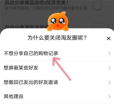 淘寶如何關閉淘友圈