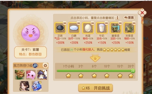 《梦幻西游手游》七彩元宵赏关卡7紫薯攻略一览