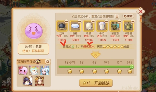《梦幻西游手游》七彩元宵赏关卡7紫薯攻略一览