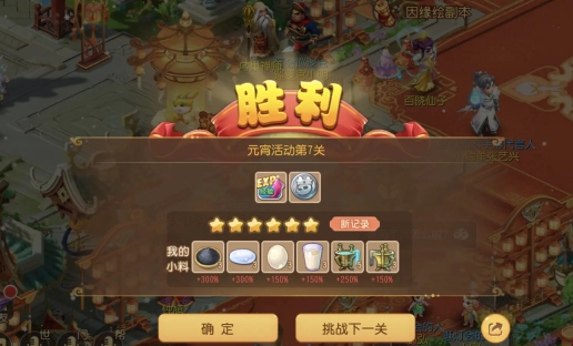 《梦幻西游手游》七彩元宵赏关卡7紫薯攻略一览