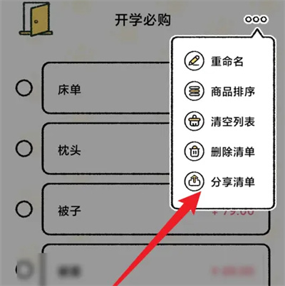 喵喵记账如何分享清单