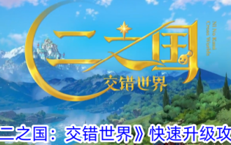 'Ni No Kuni: Crossed World' quick upgrade guide
