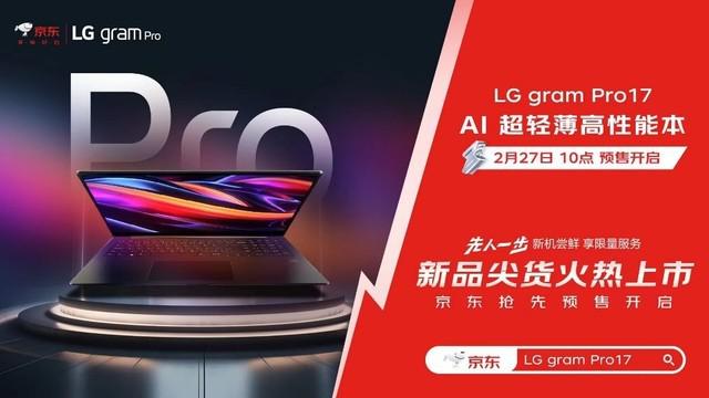 AI ultra-thin and high-performance notebook LG gram Pro 17 will be launched on JD.com on March 5th. You are invited to be the first to grab the new product.