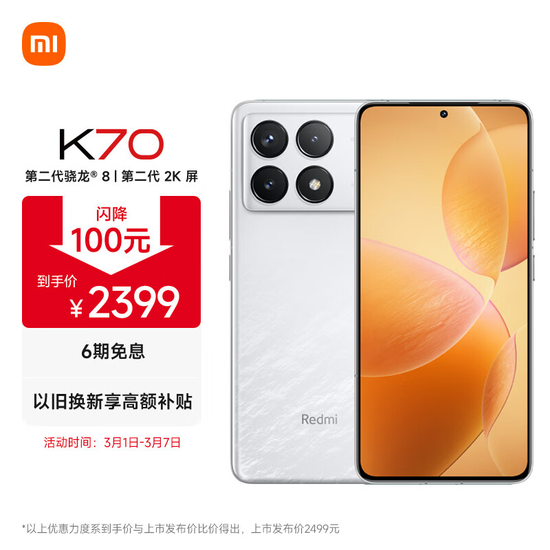 小米 Redmi K70 / Pro 手机新增 12GB+512GB 版本，售价 2699 元 / 3599 元