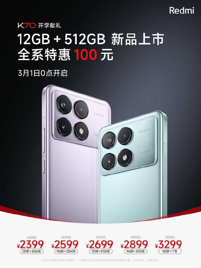 小米 Redmi K70 / Pro 手机新增 12GB+512GB 版本，售价 2699 元 / 3599 元