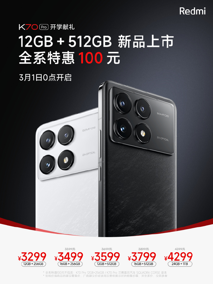 小米 Redmi K70 / Pro 手机新增 12GB+512GB 版本，售价 2699 元 / 3599 元