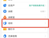 花呗如何设置分期还款