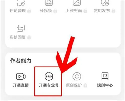 How to upgrade Xiaohongshu to a professional account