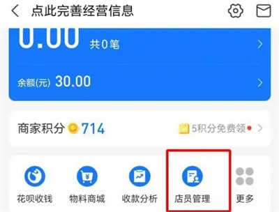 Comment configurer la présence dun commis avec Alipay