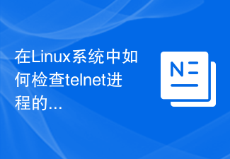 在Linux系統中如何檢查telnet進程的數量？